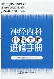 神经内科王医生头条号,揭秘神经系统疾病防治之道