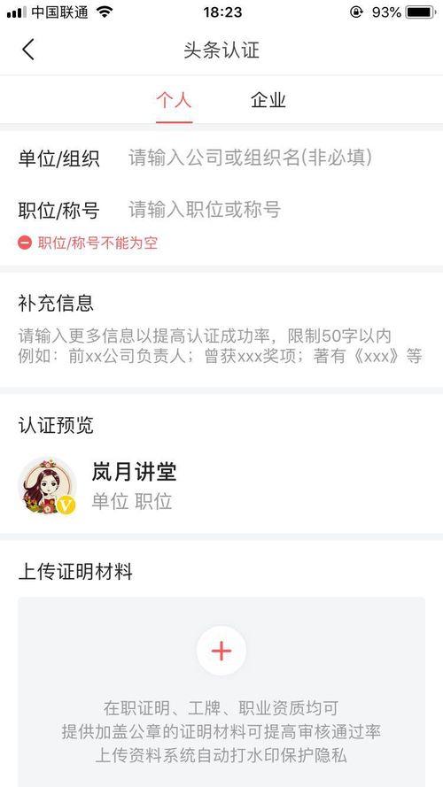 头条号公益认证怎么开通,头条号公益认证流程详解
