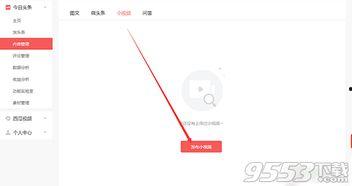 头条极速版如何发布话题,轻松打造热门话题