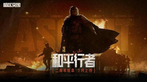 暗区突围军需最新爆料